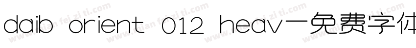 daib orient 012 heav字体转换